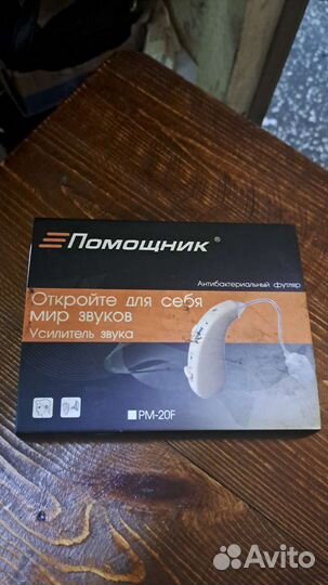 Слуховой аппарат