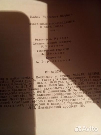 Вадим шефнер избранное 2 тома, состояние отличное