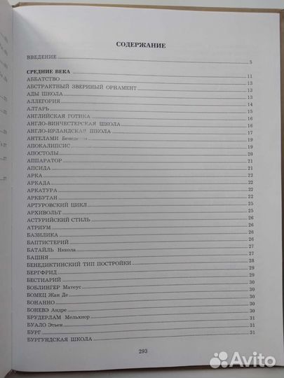 Искусство средних веков и возрождения