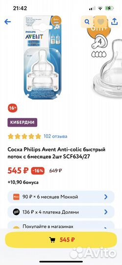 Соски бутылочные