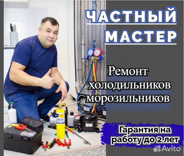 Ремонт холодильников и морозильных камер