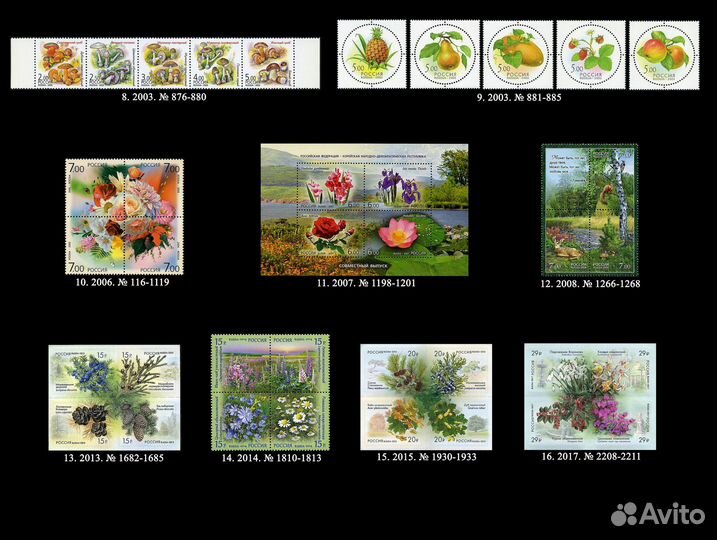 1993-2023. Флора на почтовых марках России