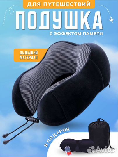 Подушка для путешествий