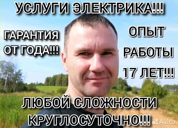 Услуги электрика Экстренно приезд за 30 мин