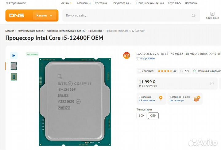 Msi h610m-e ddr4 (на гарантии) и Core i5 12400F
