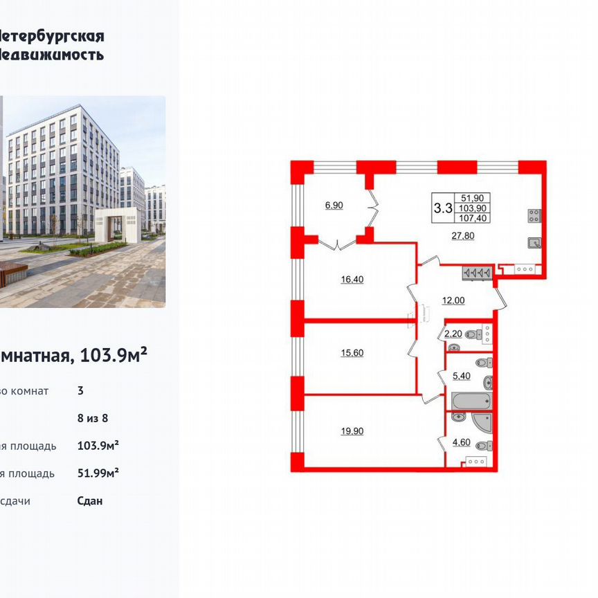 3-к. квартира, 103,9 м², 8/8 эт.