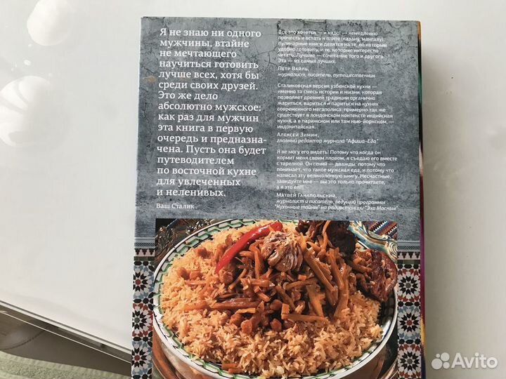 Книга Казан, Мангал. Стадик Ханкишев