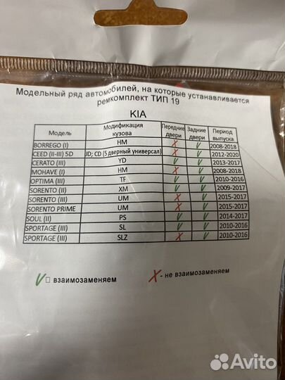 Ограничители дверей KIA