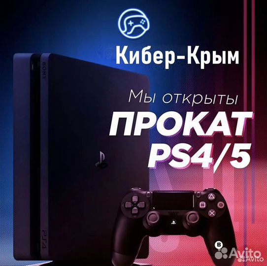 Аренда (прокат) PlayStation 4/5 и Xbox с доставкой в Симферополе, Услуги