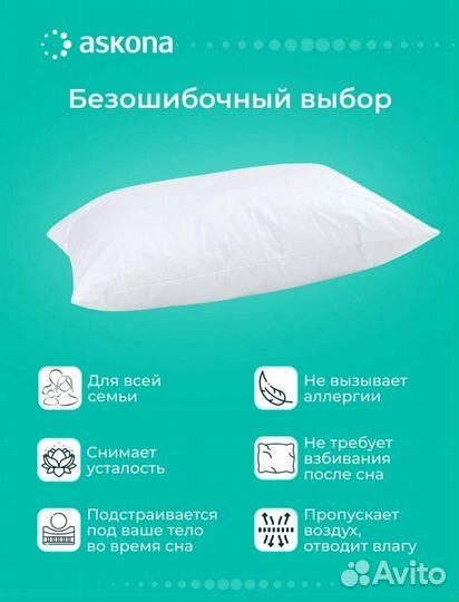 Подушка Askona Cotton 50х70