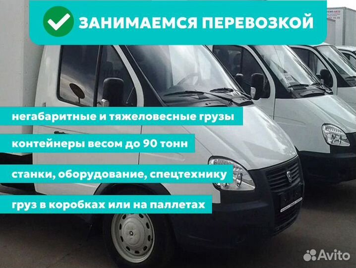 Грузоперевозки газель межгород