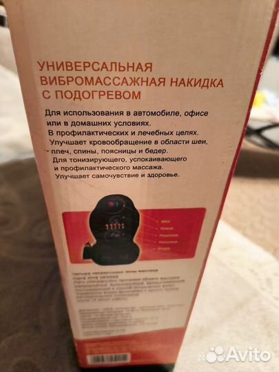 Универсальная вибро массажная накидка с подогревом