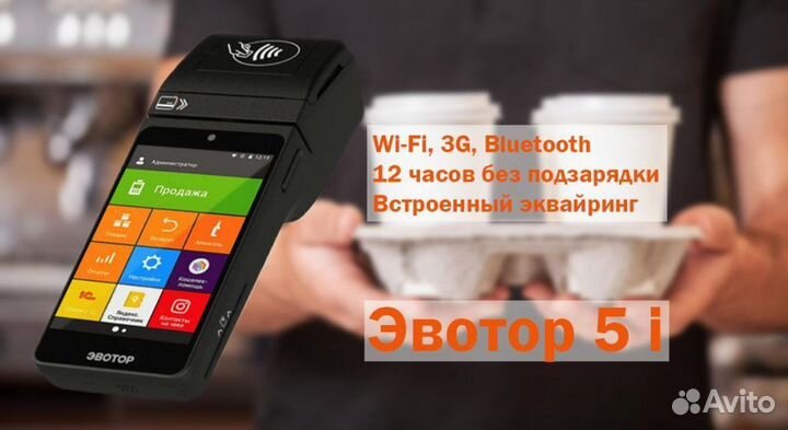 Эвотор 5I со встроенным эквайрингом / новая