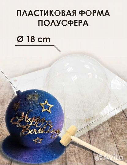 Форма Пластиковая форма полусфера