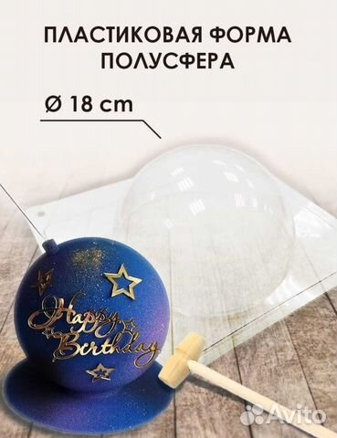 Форма Пластиковая форма полусфера