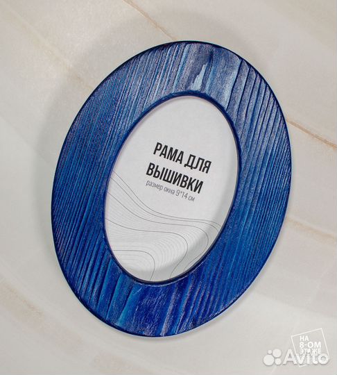 Рамка для вышивки крестом в наличии