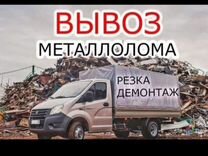 Прием вывоз черного и цветного металлолома