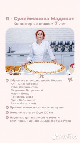 Обучение на кондитера