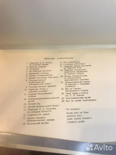 Ленинград Комплект из 28 цветных листовок