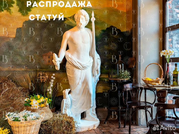 Статуя Зевс 195см