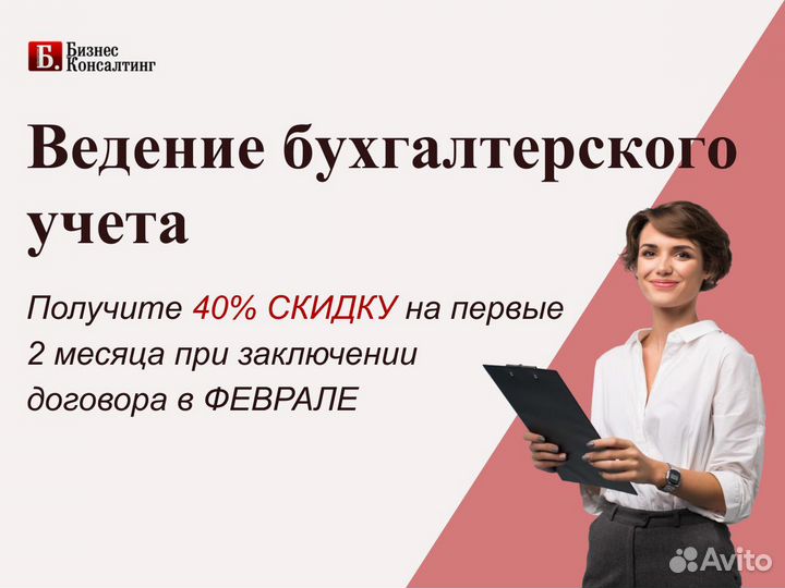 Бухгалтерские услуги. Первые 2 месяца -40%