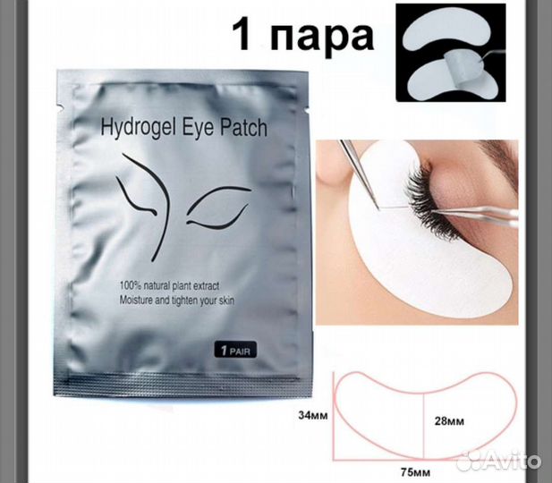 Патчи для наращивания ресниц Hudrogel