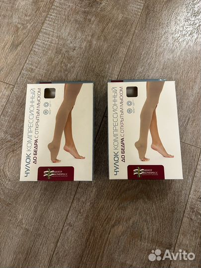 Чулки компрессионные 2 класс 1 размер