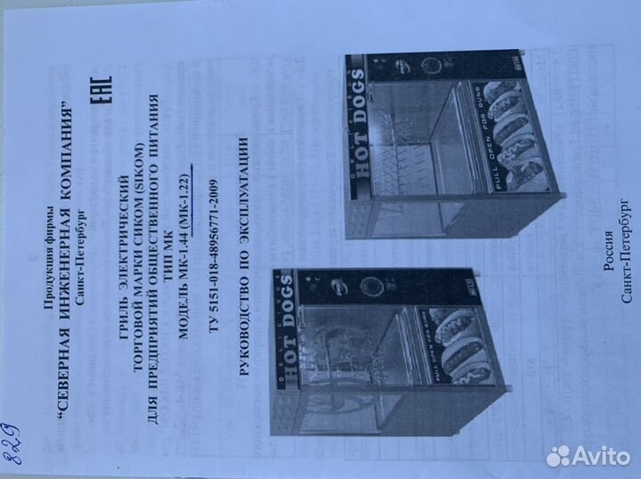 Гриль для хот-догов