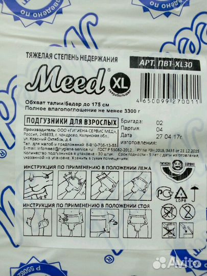 Памперсы для взрослых