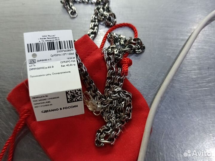 Серебряная цепь