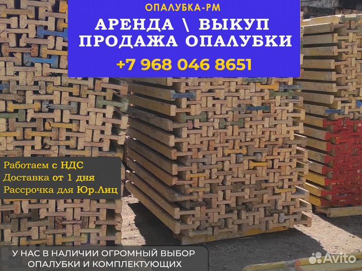 Опалубка б/у