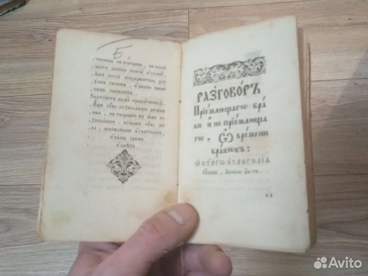 Дореволюционная библия, брошюра бонусом