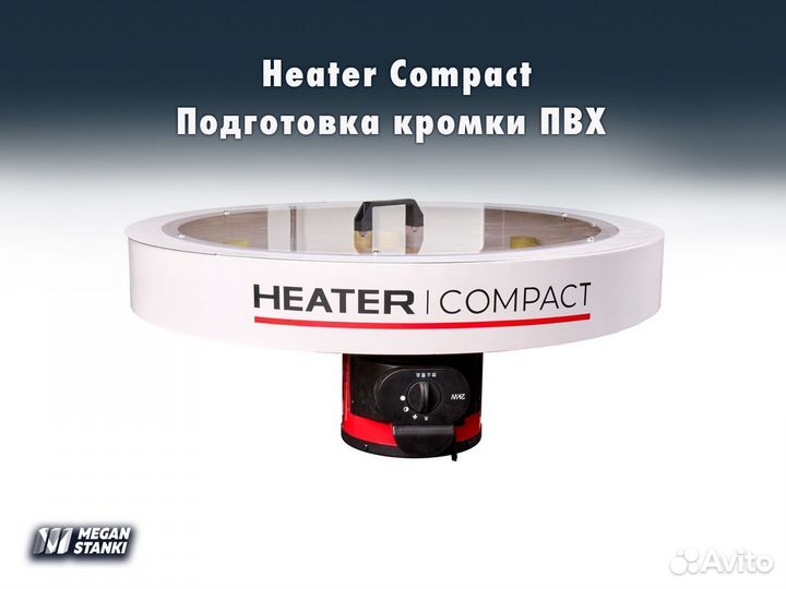 Heater Compact / Подготовка кромки пвх