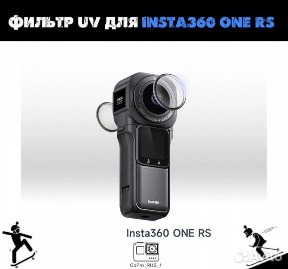 Защита линз Фильтр UV для Insta360 ONE RS