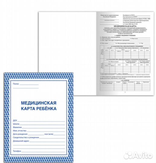 Медицинская карта ребенка, сертификат