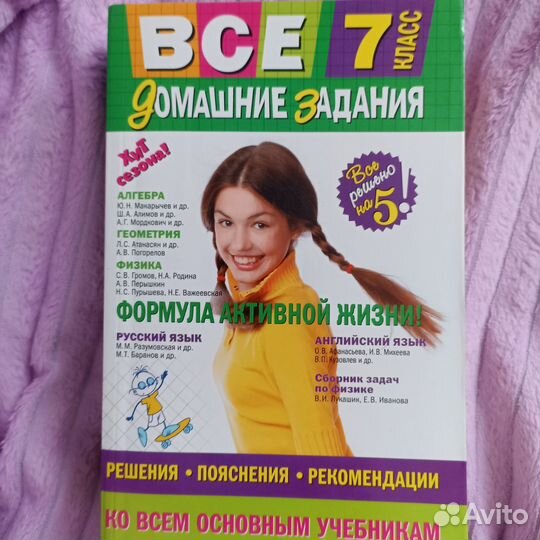 Книги сборники с решением домашних заданий