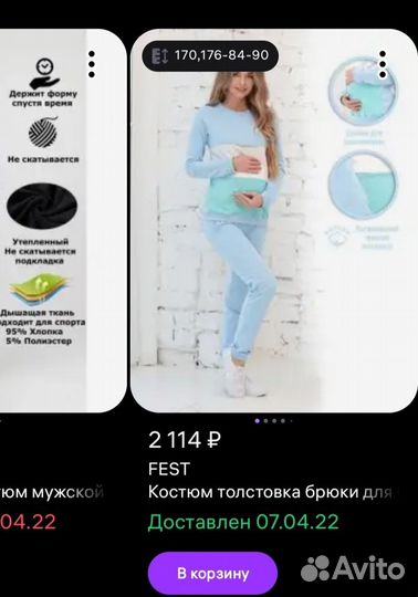 Спортивный костюм для беременных и кормящих 42 р