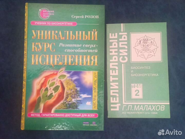 Биоэнергетика. Парапсихология