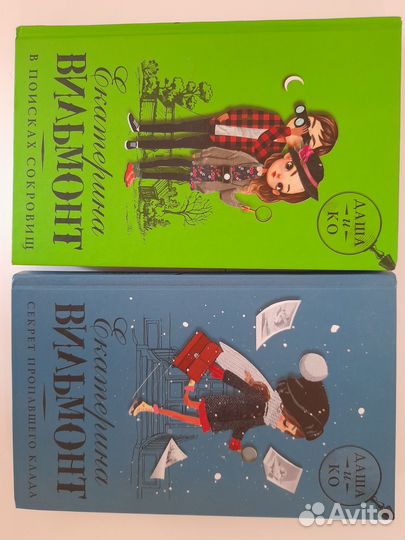 Серия книг Даша и Ко, автор Екатерина Вильмонт