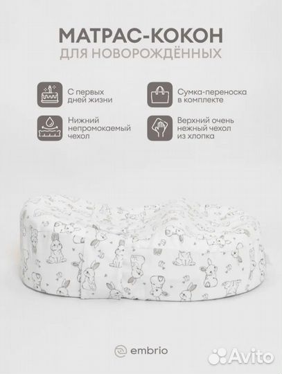 Матрас-кокон для новорождённых