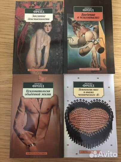 Зигмунд Фрейд