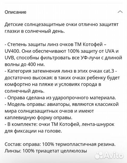 Солнечные очки детские