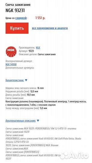 Свечи зажигания ngk 93231