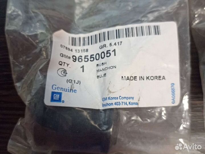 Салентблок заднего поперечного рычага 96550051