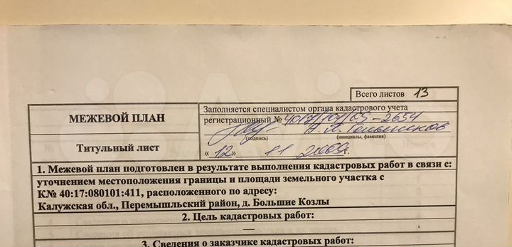 Участок 14 сот. (ИЖС)