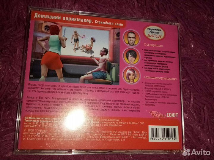 Домашний парикмахер диск