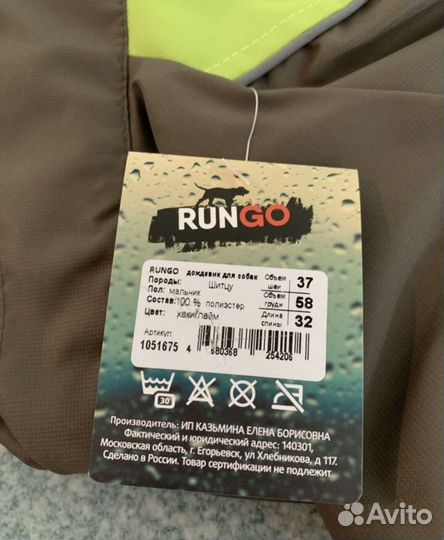 Дождевик для средней собаки