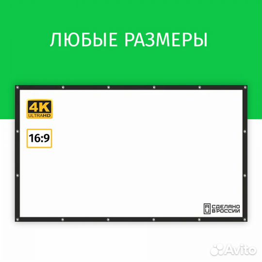 Экран для проектора Лама 425x239 см, формат 16:9