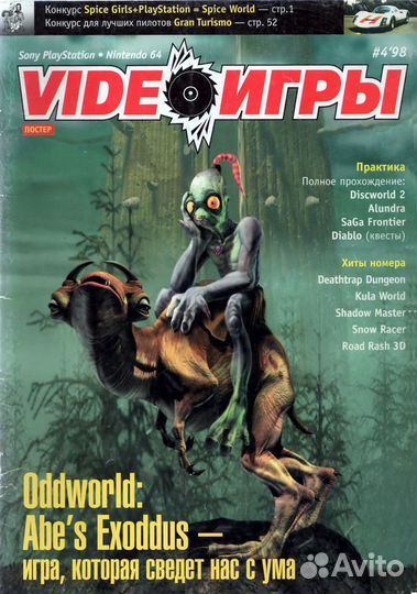 Журнал Videoигры №4 1998 год