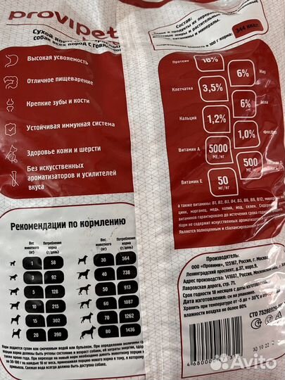 Корм для собак Provipet